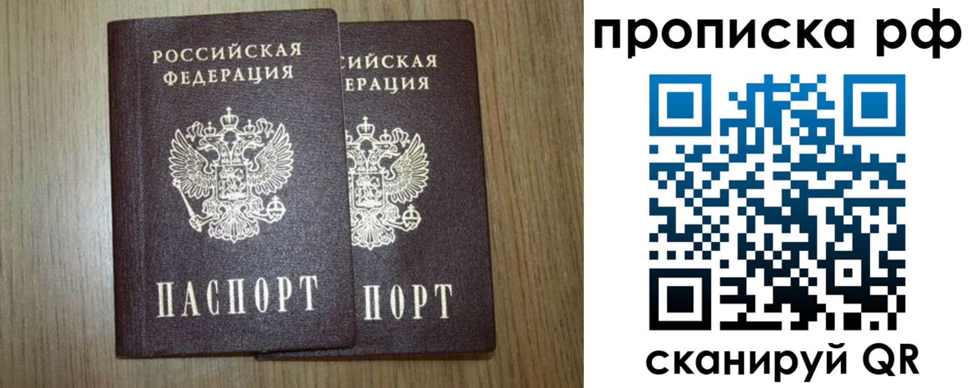 прописка в Зеленоградске