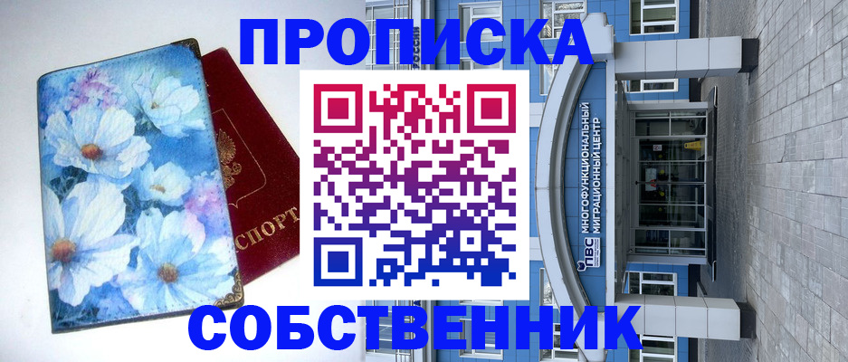 прописка 2025 в Зеленоградске