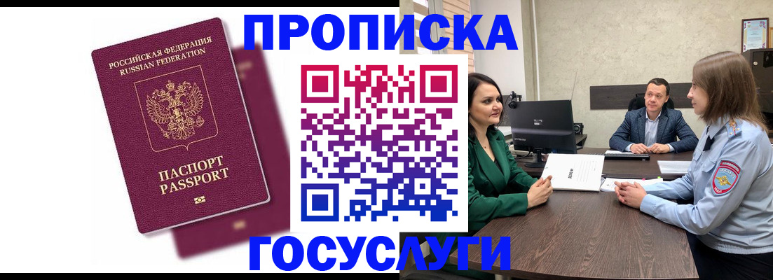 прописка регистрация в Зеленоградске