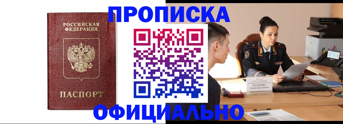 прописка ребенка в Зеленоградске