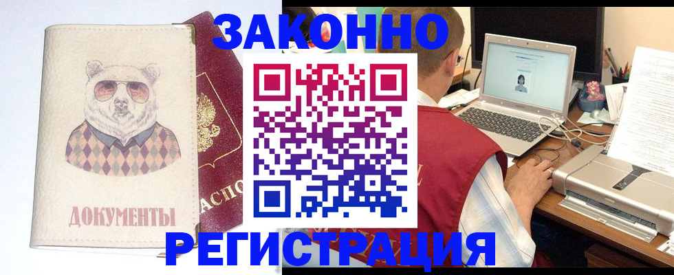 временная регистрация законно в Зеленоградске