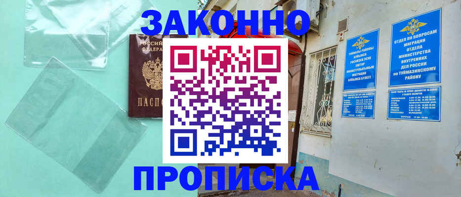 прописка регистрация в Зеленоградске