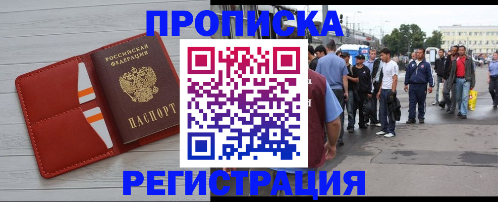 временная прописка в Зеленоградске