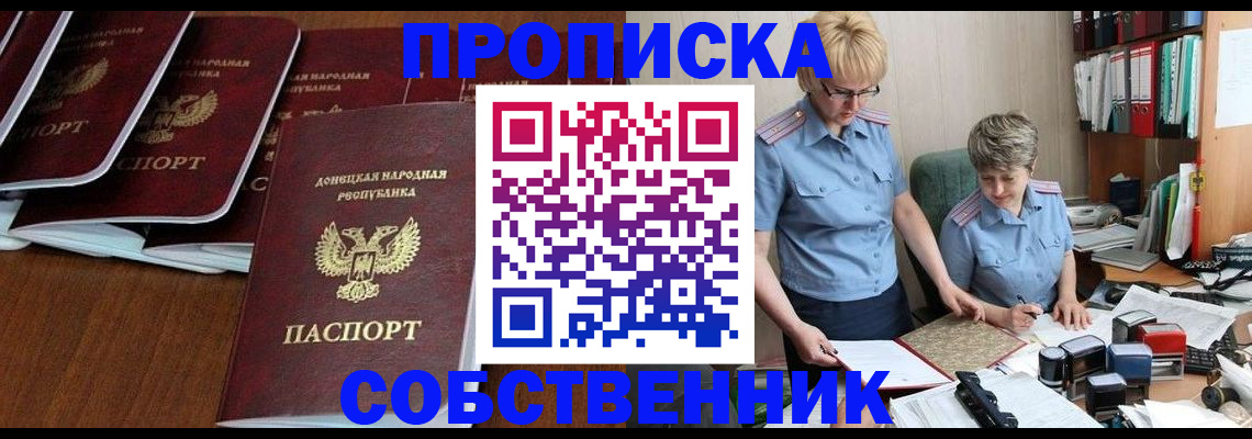 прописка ребенка в Зеленоградске