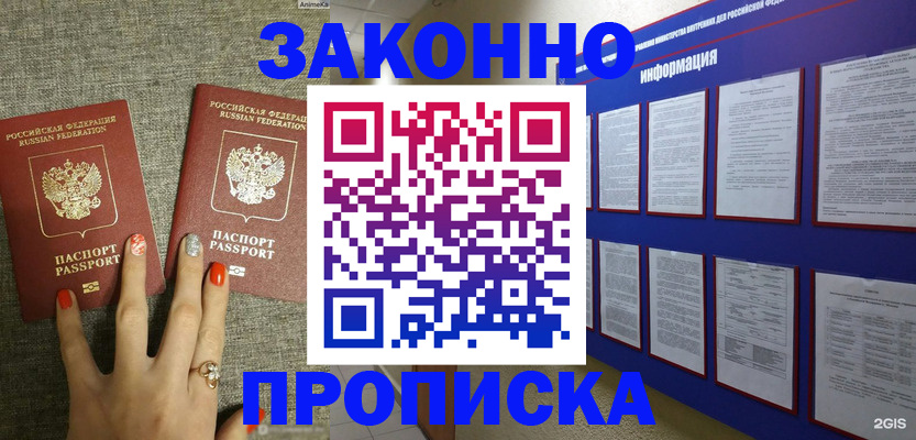 найти адрес прописки в Зеленоградске