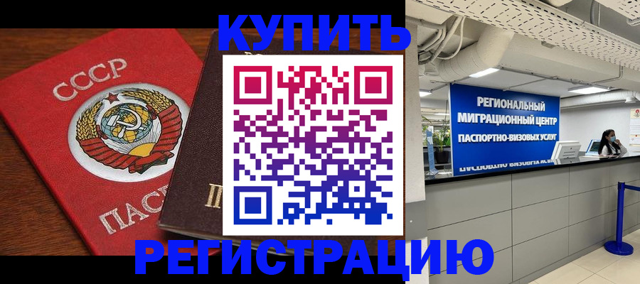 временная прописка в Зеленоградске