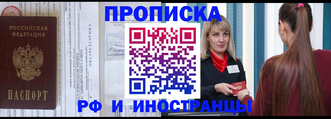 прописка гарантия в Зеленоградске